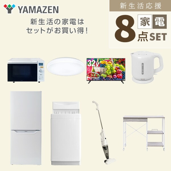 【10％オフクーポン対象】新生活家電セット 8点セット 一人暮らし (6kg洗濯機 106L冷蔵庫 オーブンレンジ シーリングライト 32型液晶テレビ 電気ケトル スティッククリーナー レンジラック) 山善 YAMAZEN