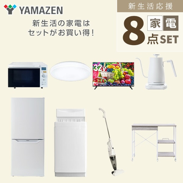 【10％オフクーポン対象】新生活家電セット 8点セット 一人暮らし (6kg洗濯機 106L冷蔵庫 オーブンレンジ シーリングライト 32型液晶テレビ 温調ケトル スティッククリーナー レンジラック) 山善 YAMAZEN