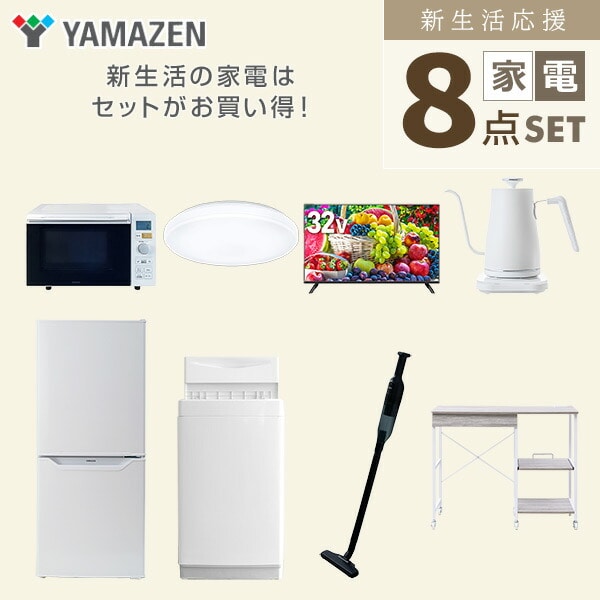 【10％オフクーポン対象】新生活家電セット 8点セット 一人暮らし (6kg洗濯機 106L冷蔵庫 オーブンレンジ シーリングライト 32型液晶テレビ 温調ケトル 軽量クリーナー 山善 YAMAZEN