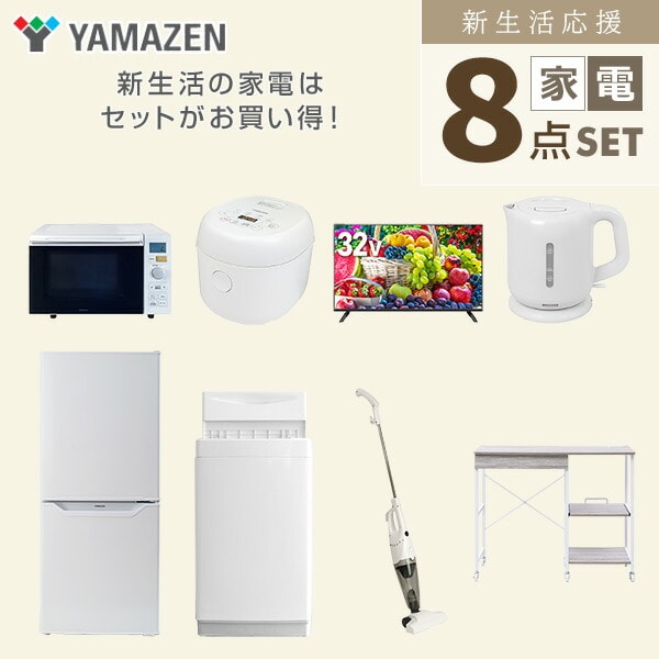 【10％オフクーポン対象】新生活家電セット 8点セット 一人暮らし (6kg洗濯機 106L冷蔵庫 オーブンレンジ 炊飯器 32型液晶テレビ 電気ケトル スティッククリーナー レンジラック) 山善 YAMAZEN