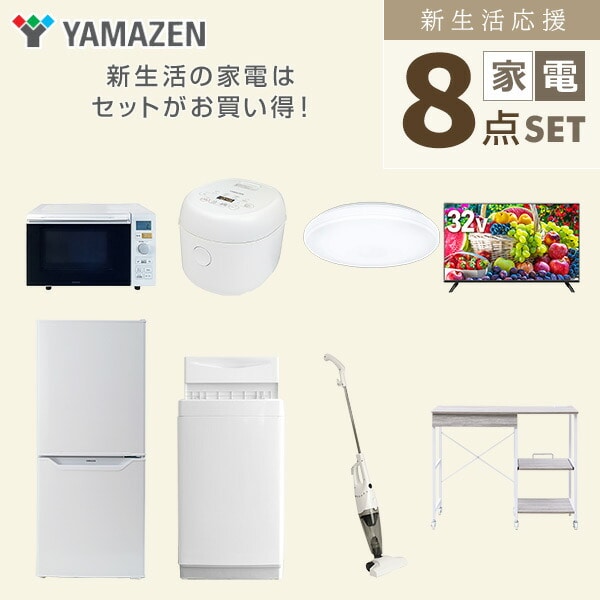 【10％オフクーポン対象】新生活家電セット 8点セット 一人暮らし (6kg洗濯機 106L冷蔵庫 オーブンレンジ 炊飯器 シーリングライト 32型液晶テレビ スティッククリーナー 山善 YAMAZEN