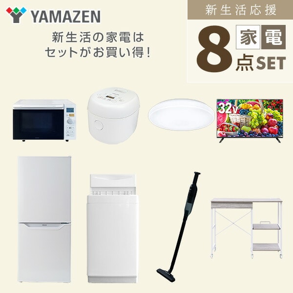 【10％オフクーポン対象】新生活家電セット 8点セット 一人暮らし (6kg洗濯機 106L冷蔵庫 オーブンレンジ 炊飯器 シーリングライト 32型液晶テレビ 軽量クリーナー レンジラック) 山善 YAMAZEN