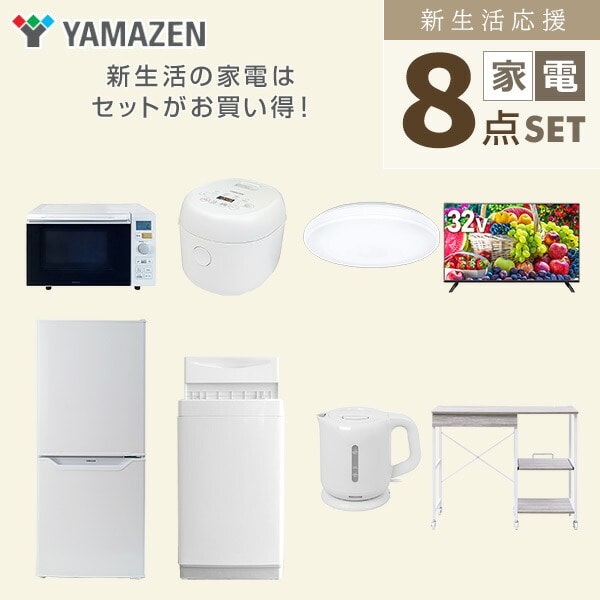 【10％オフクーポン対象】新生活家電セット 8点セット 一人暮らし (6kg洗濯機 106L冷蔵庫 オーブンレンジ 炊飯器 シーリングライト 32型液晶テレビ 電気ケトル レンジラック) 山善 YAMAZEN