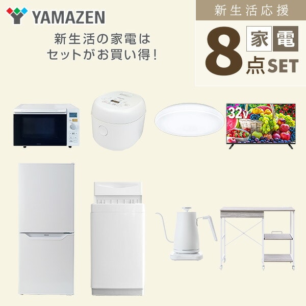 【10％オフクーポン対象】新生活家電セット 8点セット 一人暮らし (6kg洗濯機 106L冷蔵庫 オーブンレンジ 炊飯器 シーリングライト 32型液晶テレビ 温調ケトル レンジラック) 山善 YAMAZEN