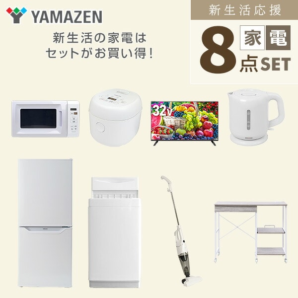 【10％オフクーポン対象】新生活家電セット 8点セット 一人暮らし (6kg洗濯機 106L冷蔵庫 電子レンジ 炊飯器 32型液晶テレビ 電気ケトル スティッククリーナー レンジラック) 山善 YAMAZEN