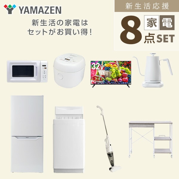 【10％オフクーポン対象】新生活家電セット 8点セット 一人暮らし (6kg洗濯機 106L冷蔵庫 電子レンジ 炊飯器 32型液晶テレビ 温調ケトル スティッククリーナー レンジラック) 山善 YAMAZEN