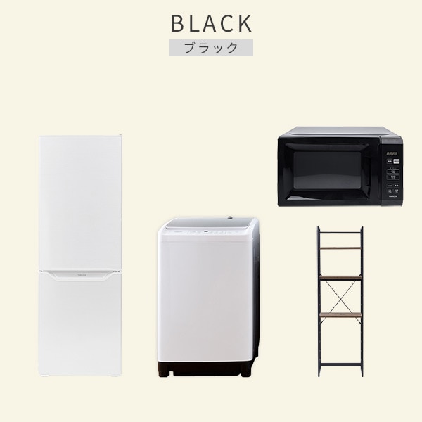 【10％オフクーポン対象】新生活家電セット 4点セット 一人暮らし (8kg洗濯機 173L冷蔵庫 電子レンジ 家電収納ラック) 山善 YAMAZEN