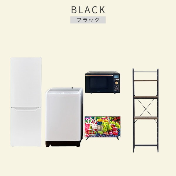 【10％オフクーポン対象】新生活家電セット 5点セット 一人暮らし (8kg洗濯機 173L冷蔵庫 オーブンレンジ 32型液晶テレビ 家電収納ラック) 山善 YAMAZEN