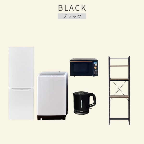 【10％オフクーポン対象】新生活家電セット 5点セット 一人暮らし (8kg洗濯機 173L冷蔵庫 オーブンレンジ 電気ケトル 家電収納ラック) 山善 YAMAZEN