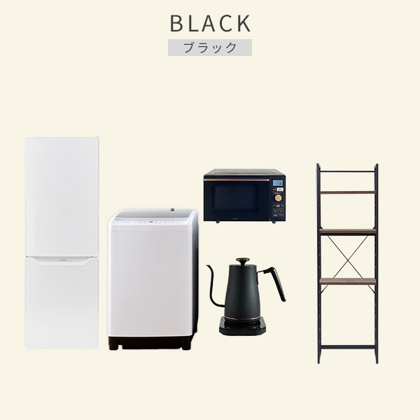 【10％オフクーポン対象】新生活家電セット 5点セット 一人暮らし (8kg洗濯機 173L冷蔵庫 オーブンレンジ 温調ケトル 家電収納ラック) 山善 YAMAZEN