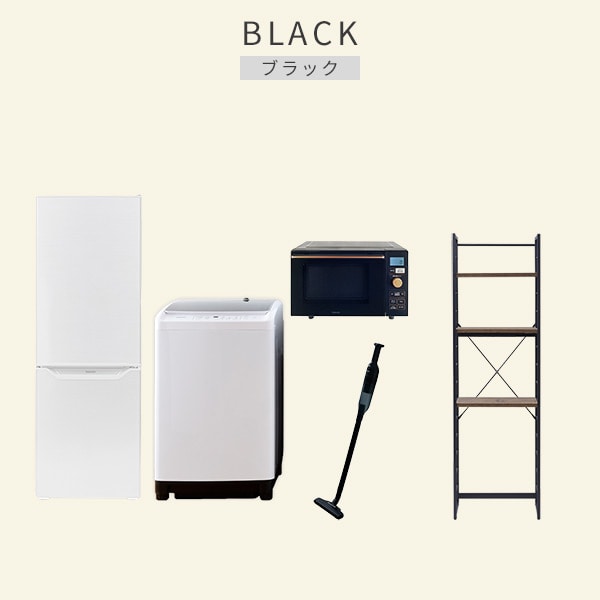 【10％オフクーポン対象】新生活家電セット 5点セット 一人暮らし (8kg洗濯機 173L冷蔵庫 オーブンレンジ 軽量クリーナー 家電収納ラック) 山善 YAMAZEN