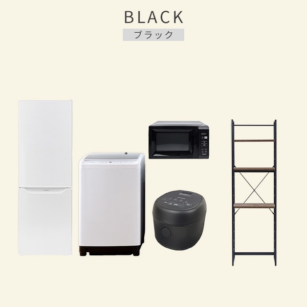 【10％オフクーポン対象】新生活家電セット 5点セット 一人暮らし (8kg洗濯機 173L冷蔵庫 電子レンジ 炊飯器 家電収納ラック) 山善 YAMAZEN
