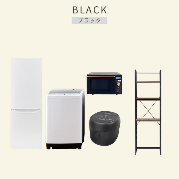 【10％オフクーポン対象】新生活家電セット 5点セット 一人暮らし (8kg洗濯機 173L冷蔵庫 オーブンレンジ 炊飯器 家電収納ラック) 山善 YAMAZEN
