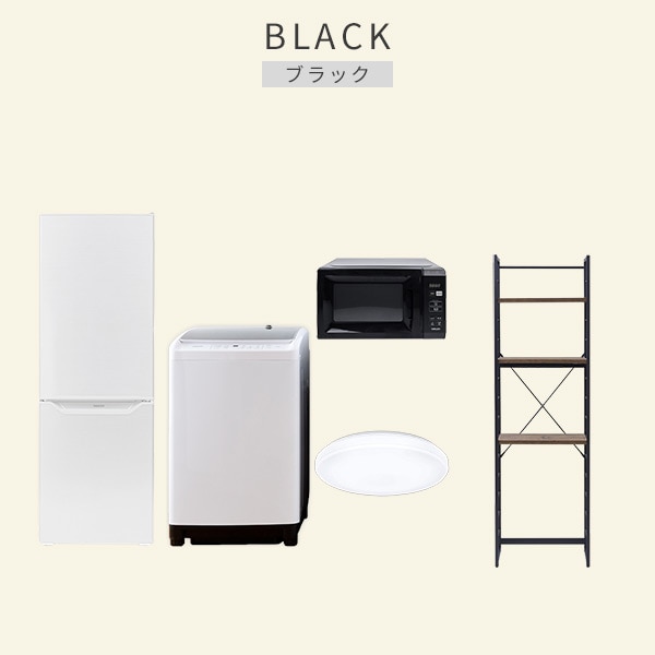 【10％オフクーポン対象】新生活家電セット 5点セット 一人暮らし (8kg洗濯機 173L冷蔵庫 電子レンジ シーリングライト 家電収納ラック) 山善 YAMAZEN