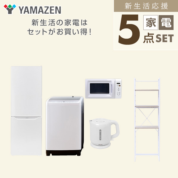 楽天市場】家電セット 一人暮らし 5点セット 冷蔵庫 2ドア 急冷 133L 洗濯機 縦型 5kg 電子レンジ 単機能 炊飯器 3合炊き 電気ケトル  ポット 黒 白 ＆ 新生活 アイリスオーヤマ * : ウエノ電器 楽天市場店