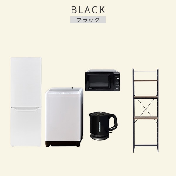 【10％オフクーポン対象】新生活家電セット 5点セット 一人暮らし (8kg洗濯機 173L冷蔵庫 電子レンジ 電気ケトル 家電収納ラック) 山善 YAMAZEN
