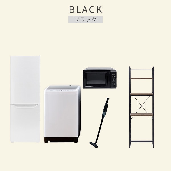 【10％オフクーポン対象】新生活家電セット 5点セット 一人暮らし (8kg洗濯機 173L冷蔵庫 電子レンジ 軽量クリーナー 家電収納ラック) 山善 YAMAZEN