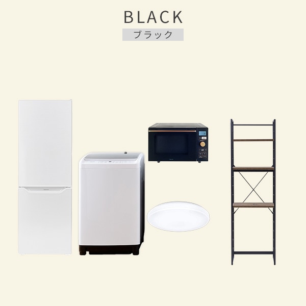 【10％オフクーポン対象】新生活家電セット 5点セット 一人暮らし (8kg洗濯機 173L冷蔵庫 オーブンレンジ シーリングライト 家電収納ラック) 山善 YAMAZEN