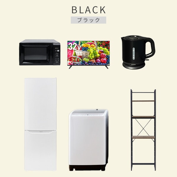 【10％オフクーポン対象】新生活家電セット 6点セット 一人暮らし (8kg洗濯機 173L冷蔵庫 電子レンジ 32型液晶テレビ 電気ケトル 家電収納ラック) 山善 YAMAZEN
