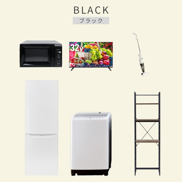 【10％オフクーポン対象】新生活家電セット 6点セット 一人暮らし (8kg洗濯機 173L冷蔵庫 電子レンジ 32型液晶テレビ スティッククリーナー 家電収納ラック) 山善 YAMAZEN