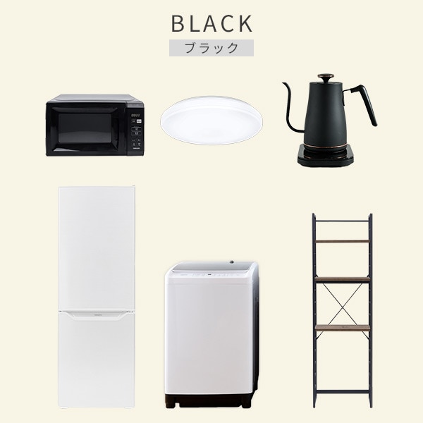 【10％オフクーポン対象】新生活家電セット 6点セット 一人暮らし (8kg洗濯機 173L冷蔵庫 電子レンジ シーリングライト 温調ケトル 家電収納ラック) 山善 YAMAZEN