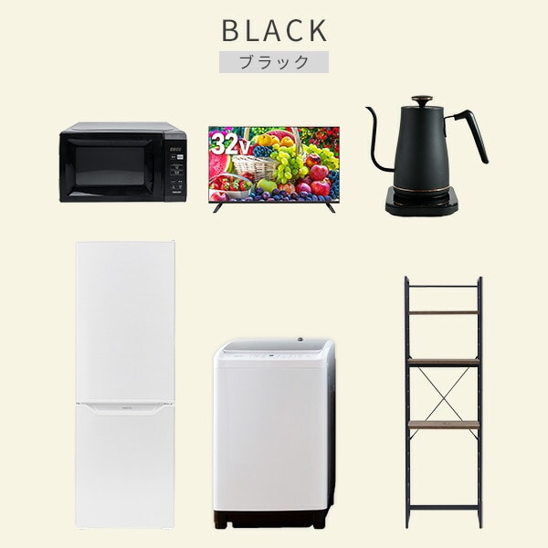 【10％オフクーポン対象】新生活家電セット 6点セット 一人暮らし (8kg洗濯機 173L冷蔵庫 電子レンジ 32型液晶テレビ 温調ケトル 家電収納ラック) 山善 YAMAZEN