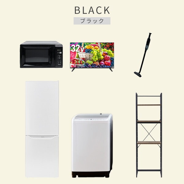【10％オフクーポン対象】新生活家電セット 6点セット 一人暮らし (8kg洗濯機 173L冷蔵庫 電子レンジ 32型液晶テレビ 軽量クリーナー 家電収納ラック) 山善 YAMAZEN