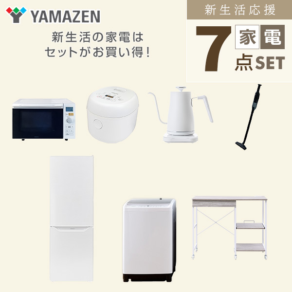 【10％オフクーポン対象】新生活家電セット 7点セット 一人暮らし (8kg洗濯機 173L冷蔵庫 オーブンレンジ 炊飯器 温調ケトル 軽量クリーナー レンジラック) 山善 YAMAZEN