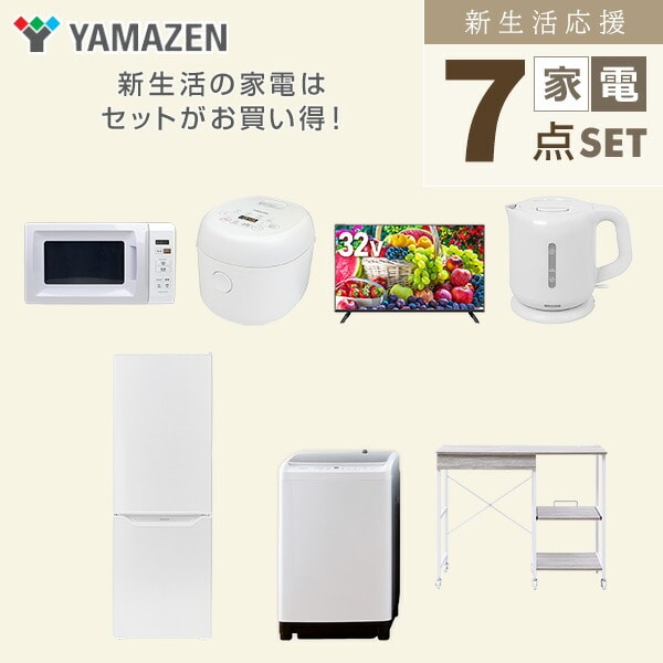 【10％オフクーポン対象】新生活家電セット 7点セット 一人暮らし (8kg洗濯機 173L冷蔵庫 電子レンジ 炊飯器 32型液晶テレビ 電気ケトル レンジラック) 山善 YAMAZEN