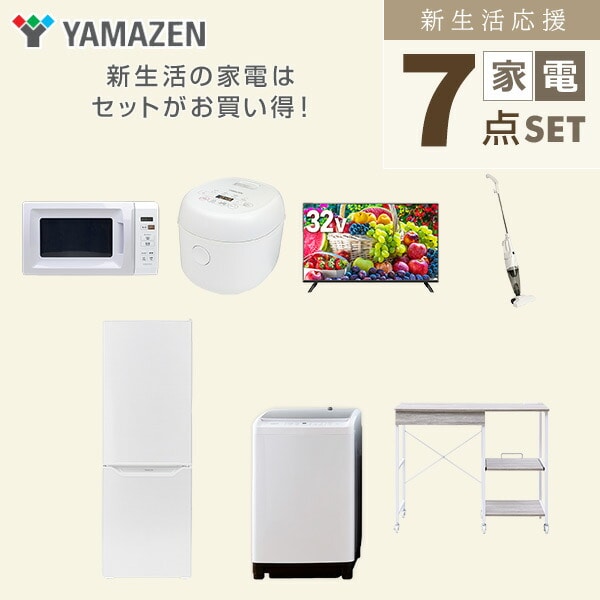 【10％オフクーポン対象】新生活家電セット 7点セット 一人暮らし (8kg洗濯機 173L冷蔵庫 電子レンジ 炊飯器 32型液晶テレビ スティッククリーナー レンジラック) 山善 YAMAZEN