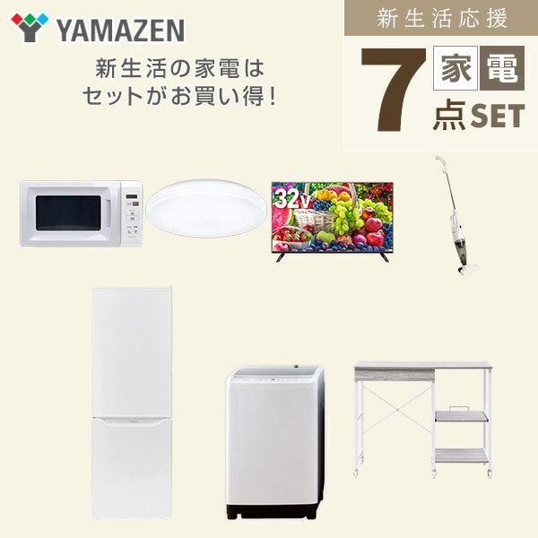 【10％オフクーポン対象】新生活家電セット 7点セット 一人暮らし (8kg洗濯機 173L冷蔵庫 電子レンジ シーリングライト 32型液晶テレビ スティッククリーナー レンジラック) 山善 YAMAZEN