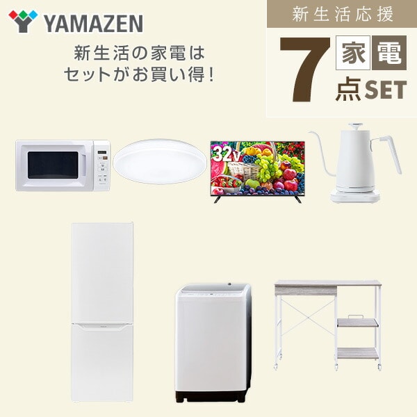 【10％オフクーポン対象】新生活家電セット 7点セット 一人暮らし (8kg洗濯機 173L冷蔵庫 電子レンジ シーリングライト 32型液晶テレビ 温調ケトル レンジラック) 山善 YAMAZEN