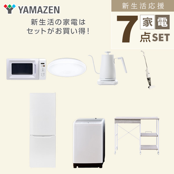 【10％オフクーポン対象】新生活家電セット 7点セット 一人暮らし (8kg洗濯機 173L冷蔵庫 電子レンジ シーリングライト 温調ケトル スティッククリーナー レンジラック) 山善 YAMAZEN