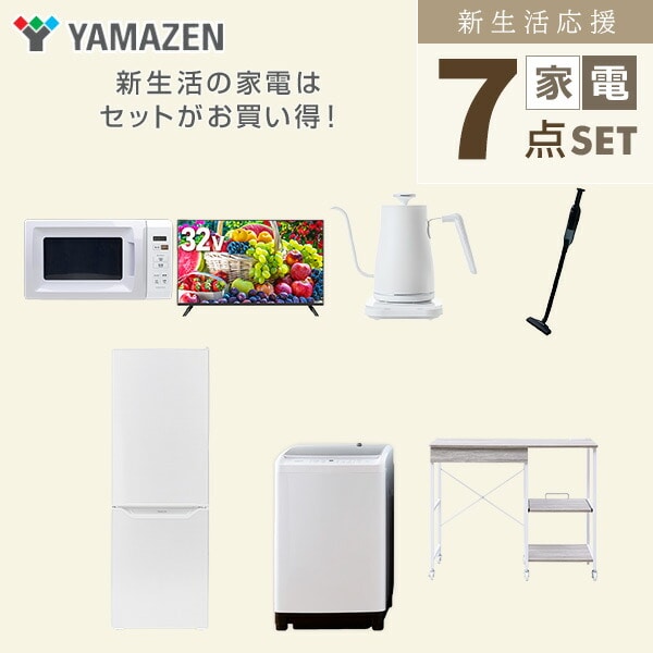 【10％オフクーポン対象】新生活家電セット 7点セット 一人暮らし (8kg洗濯機 173L冷蔵庫 電子レンジ 32型液晶テレビ 温調ケトル 軽量クリーナー レンジラック) 山善 YAMAZEN