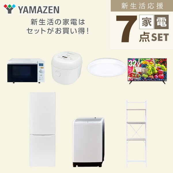 【10％オフクーポン対象】新生活家電セット 7点セット 一人暮らし (8kg洗濯機 173L冷蔵庫 オーブンレンジ 炊飯器 シーリングライト 32型液晶テレビ 家電収納ラック) 山善 YAMAZEN