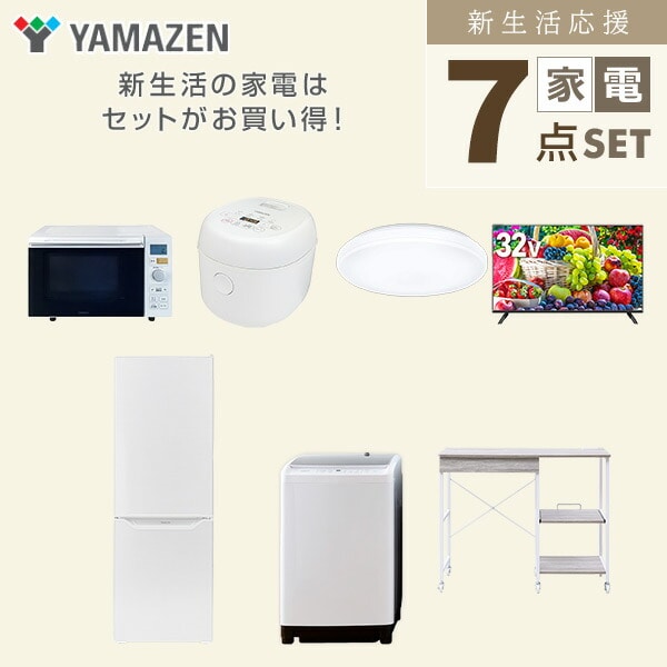 【10％オフクーポン対象】新生活家電セット 7点セット 一人暮らし (8kg洗濯機 173L冷蔵庫 オーブンレンジ 炊飯器 シーリングライト 32型液晶テレビ レンジラック) 山善 YAMAZEN