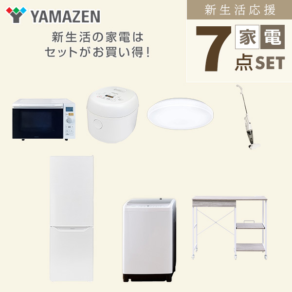 【10％オフクーポン対象】新生活家電セット 7点セット 一人暮らし (8kg洗濯機 173L冷蔵庫 オーブンレンジ 炊飯器 シーリングライト スティッククリーナー レンジラック) 山善 YAMAZEN