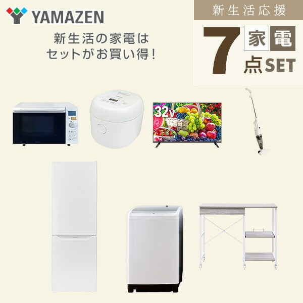 【10％オフクーポン対象】新生活家電セット 7点セット 一人暮らし (8kg洗濯機 173L冷蔵庫 オーブンレンジ 炊飯器 32型液晶テレビ スティッククリーナー レンジラック) 山善 YAMAZEN