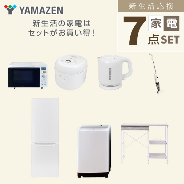 【10％オフクーポン対象】新生活家電セット 7点セット 一人暮らし (8kg洗濯機 173L冷蔵庫 オーブンレンジ 炊飯器 電気ケトル スティッククリーナー レンジラック) 山善 YAMAZEN