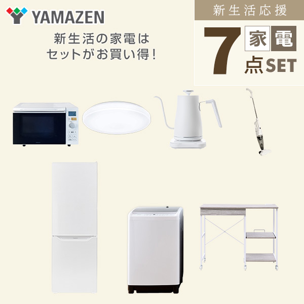 【10％オフクーポン対象】新生活家電セット 7点セット 一人暮らし (8kg洗濯機 173L冷蔵庫 オーブンレンジ シーリングライト 温調ケトル スティッククリーナー レンジラック) 山善 YAMAZEN