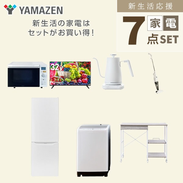 【10％オフクーポン対象】新生活家電セット 7点セット 一人暮らし (8kg洗濯機 173L冷蔵庫 オーブンレンジ 32型液晶テレビ 温調ケトル スティッククリーナー レンジラック) 山善 YAMAZEN