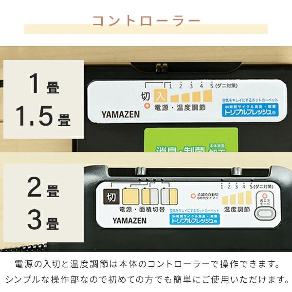 ホットカーペット 1畳 1.5畳 2畳 3畳 空気をキレイにする 小さく折りたためる SUT-101/SUT-151/SUT-201/SUT-301 山善 YAMAZEN