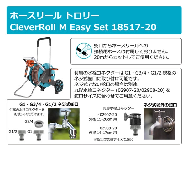 ホースリールトロリー M 20mホース コネクター スプレーノズル付き AquaRoll EasySet M 18517-20 967687901 ガルデナ GARDENA