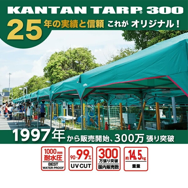 カンタンタープ300 ワンタッチ タープテント 300×300 KTNJ300A ニューテック