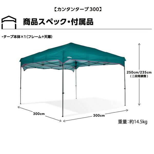 カンタンタープ300 ワンタッチ タープテント 300×300 KTNJ300A ニューテック