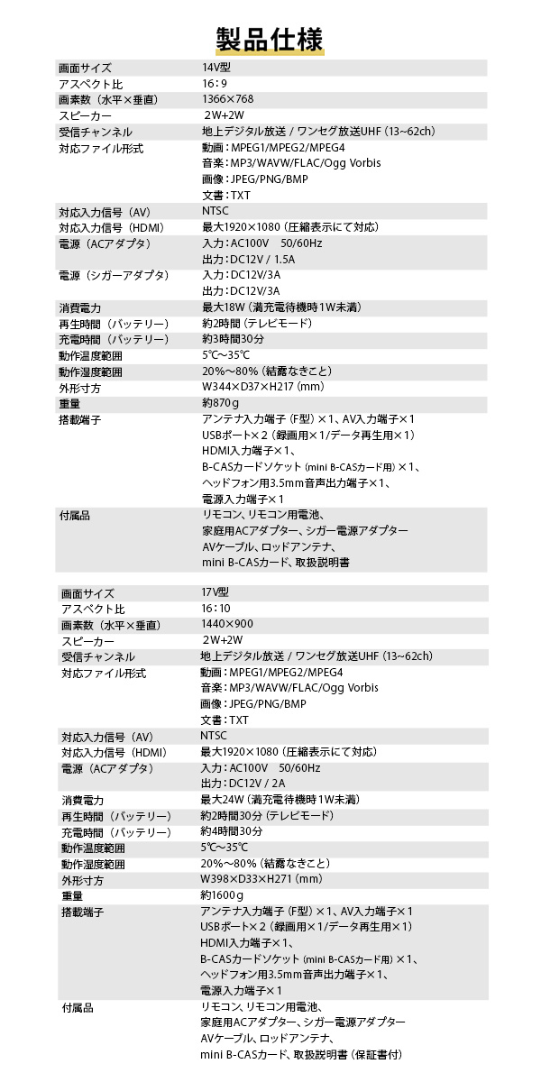 ポータブルテレビ 地上デジタル放送対応 14インチ 17インチ 電源3WAY DPTV-L140/DPTV-L170 山善 キュリオム QRIOM