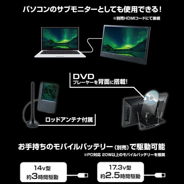 【10％オフクーポン対象】ポータブルテレビ DVDプレーヤー内蔵 14/17.3インチ 電源3WAY mini B-CASカード付属 PTV-DVD140C/PTV-DVD173C 山善 YAMAZEN キュリオム Qriom