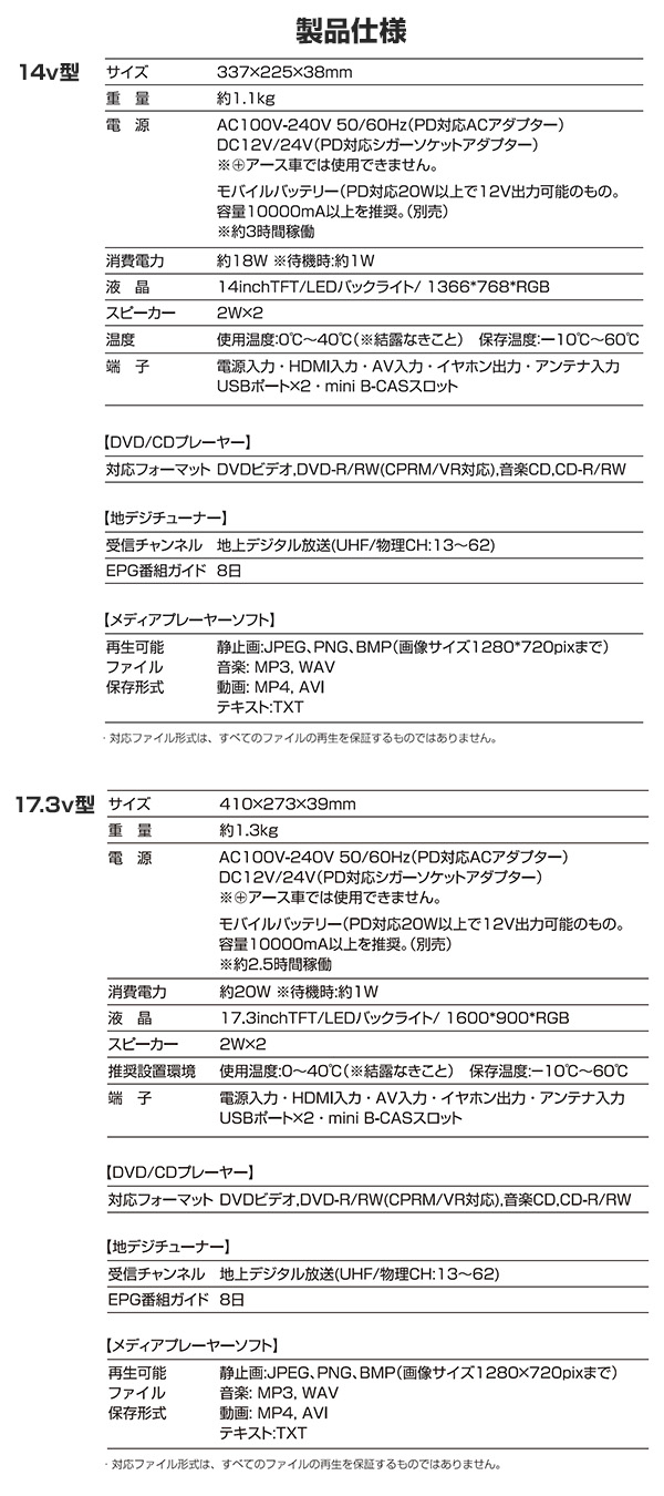 【10％オフクーポン対象】ポータブルテレビ DVDプレーヤー内蔵 14/17.3インチ 電源3WAY mini B-CASカード付属 PTV-DVD140C/PTV-DVD173C 山善 YAMAZEN キュリオム Qriom