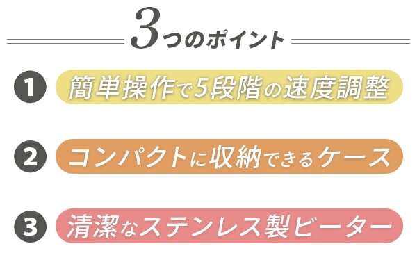 【10％オフクーポン対象】ハンドミキサー 電動ミキサー 自立 収納ケース付き 回転スピード5段階 YHMA-S90(W) 山善 YAMAZEN ヴォトレ Votre