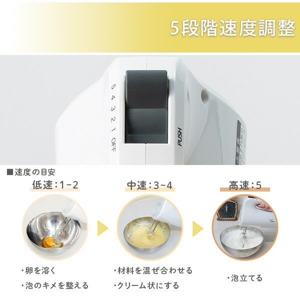 【10％オフクーポン対象】ハンドミキサー 電動ミキサー 自立 収納ケース付き 回転スピード5段階 YHMA-S90(W) 山善 YAMAZEN ヴォトレ Votre